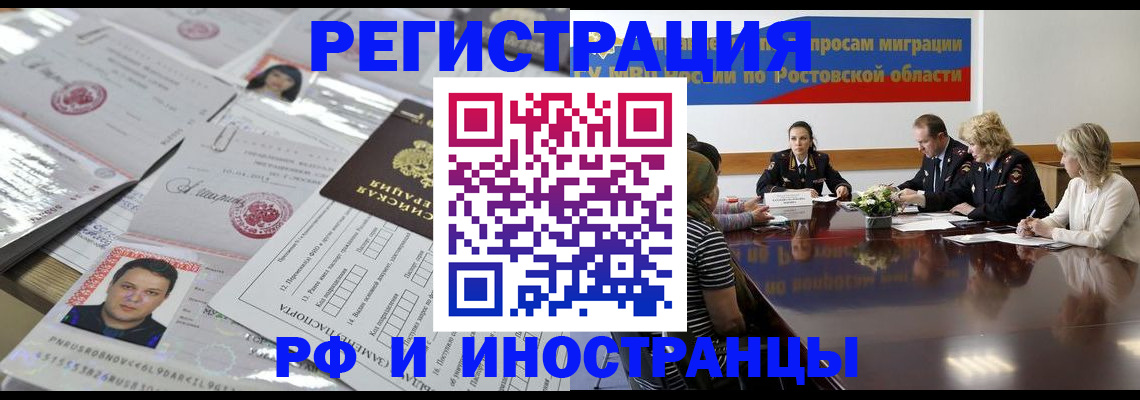 прописка 2025 в Зернограде